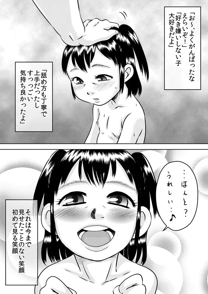 隣室の子～景山結衣～ Page.16