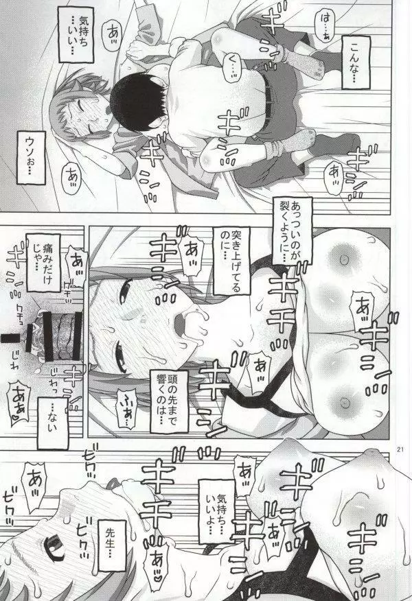 フミナとおっぱい眠気覚まし Page.18