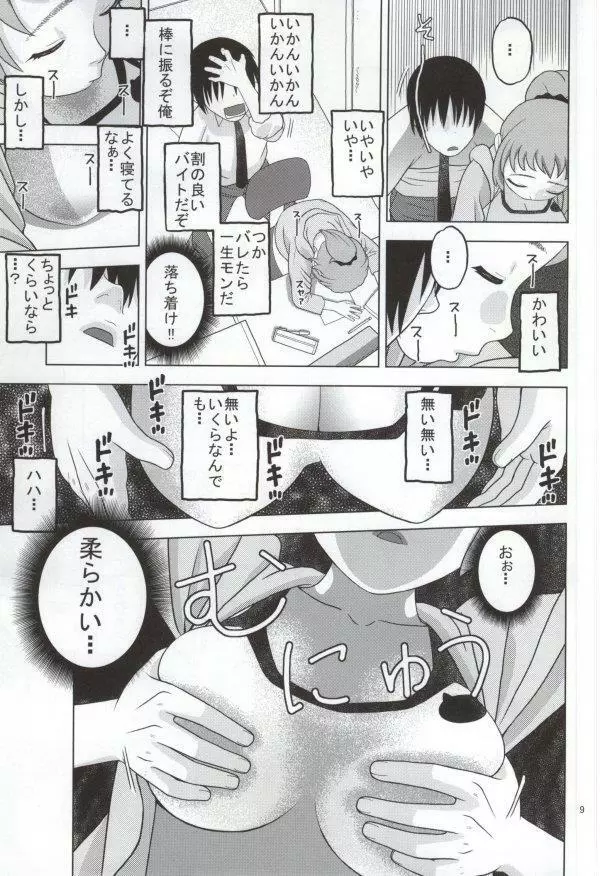 フミナとおっぱい眠気覚まし Page.6