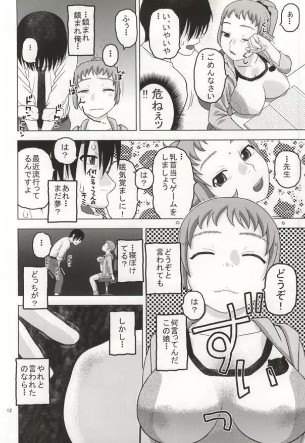 フミナとおっぱい眠気覚まし Page.9