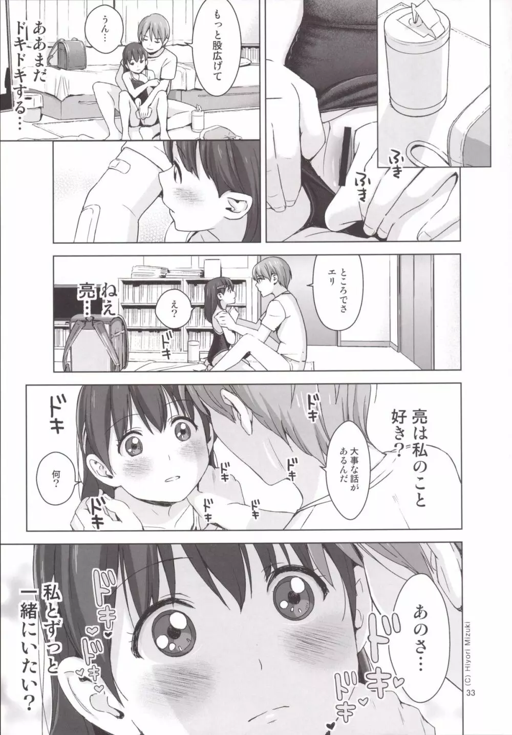 スクミズシンドローム 3 Page.34