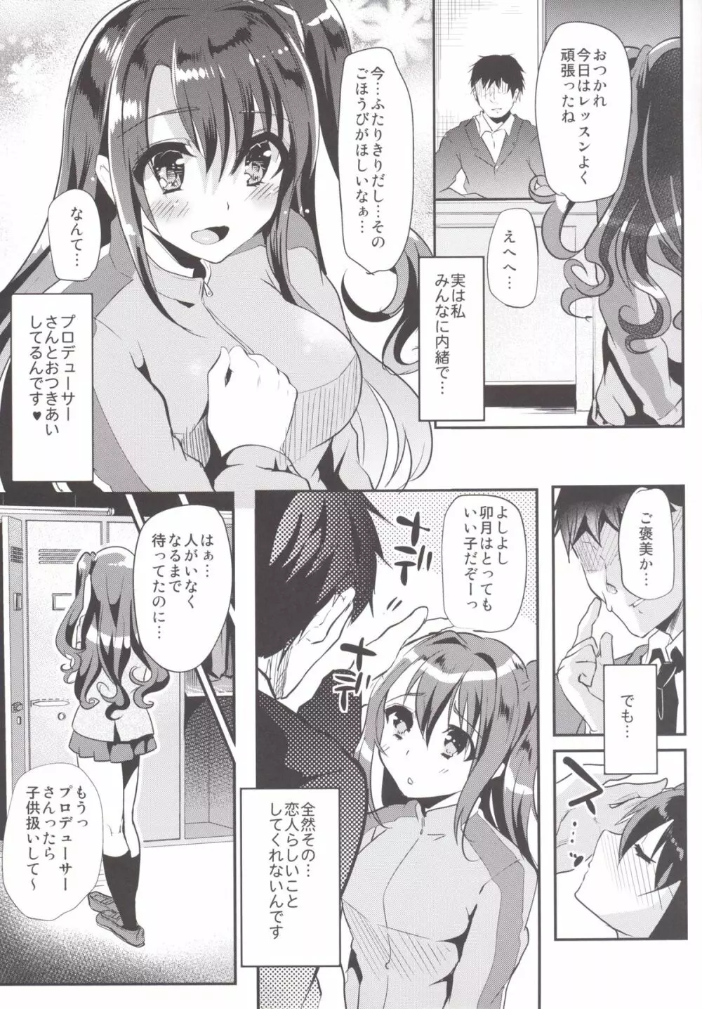 好きでうづいて Page.4