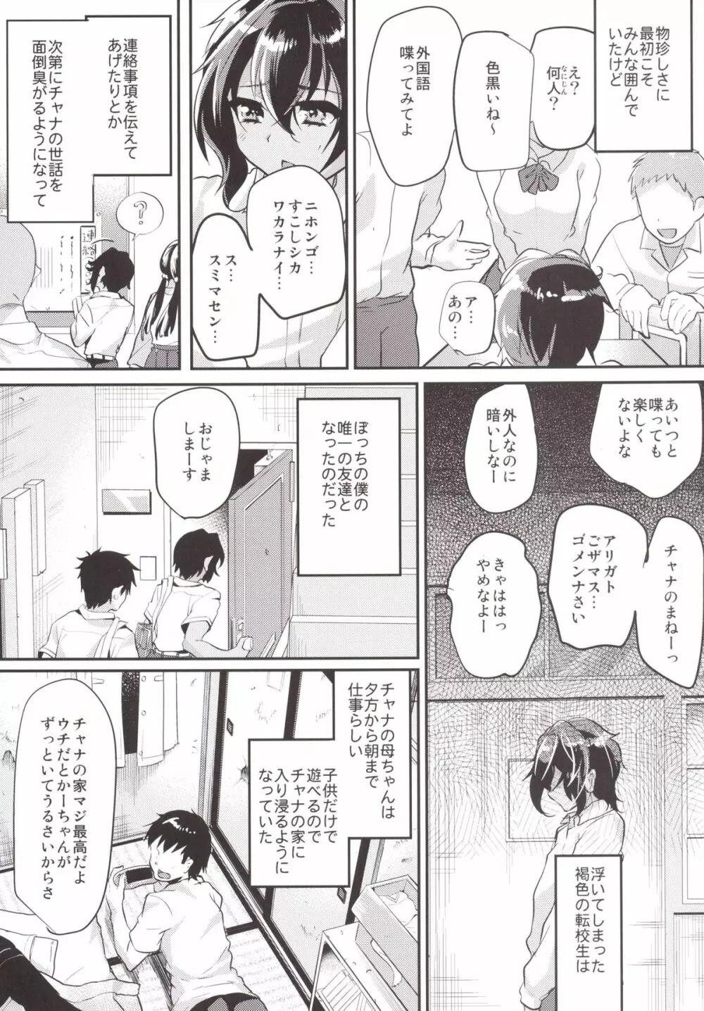 褐色少年とおじさんと俺 Page.5