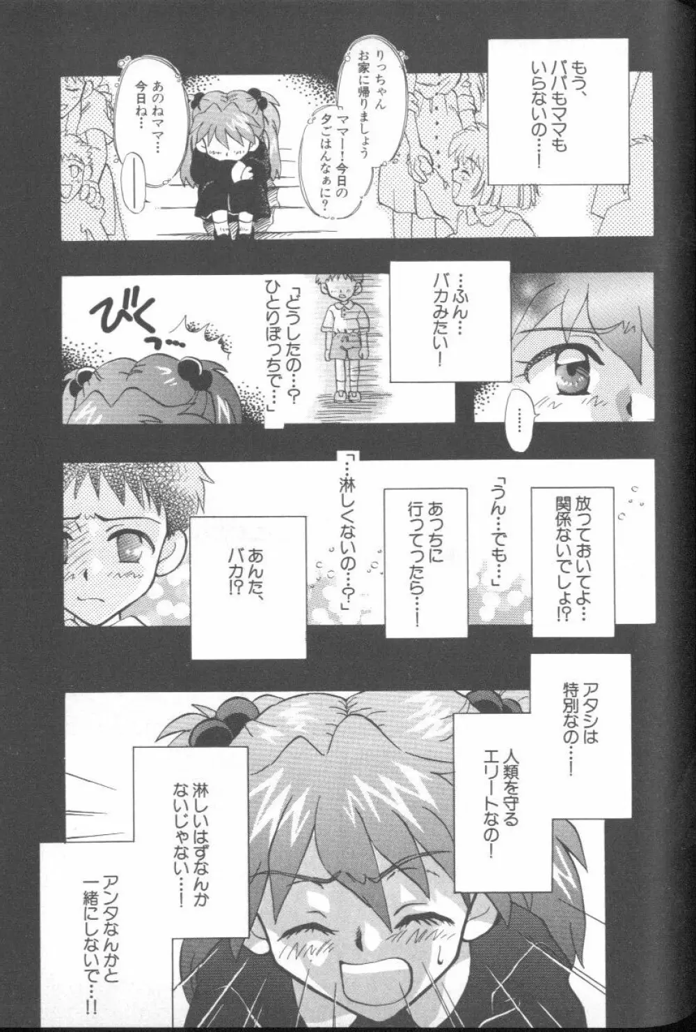 エンジェリック・インパクト NUMBER 03 アスカVSレイ篇 Page.120