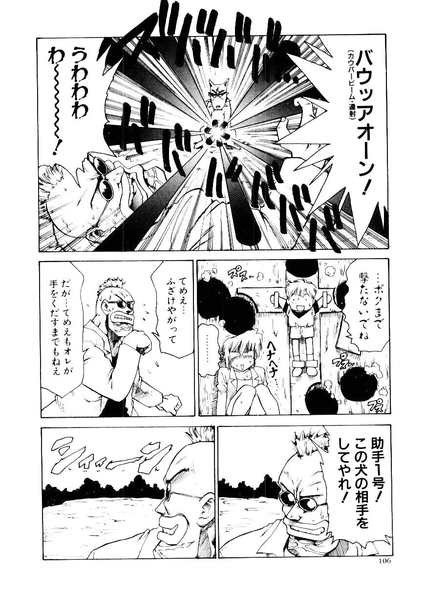 メイド ウーマン 2 Page.111