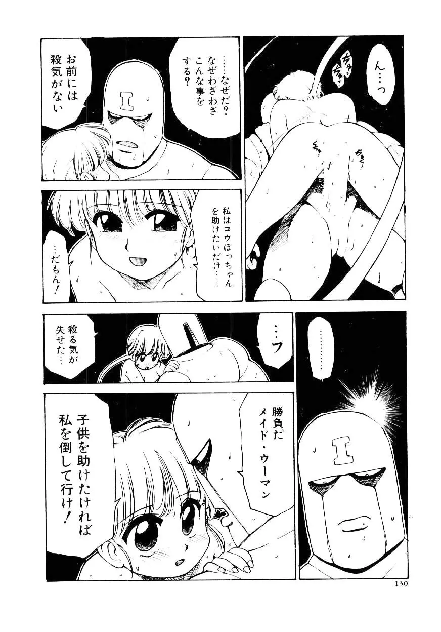 メイド ウーマン 2 Page.135