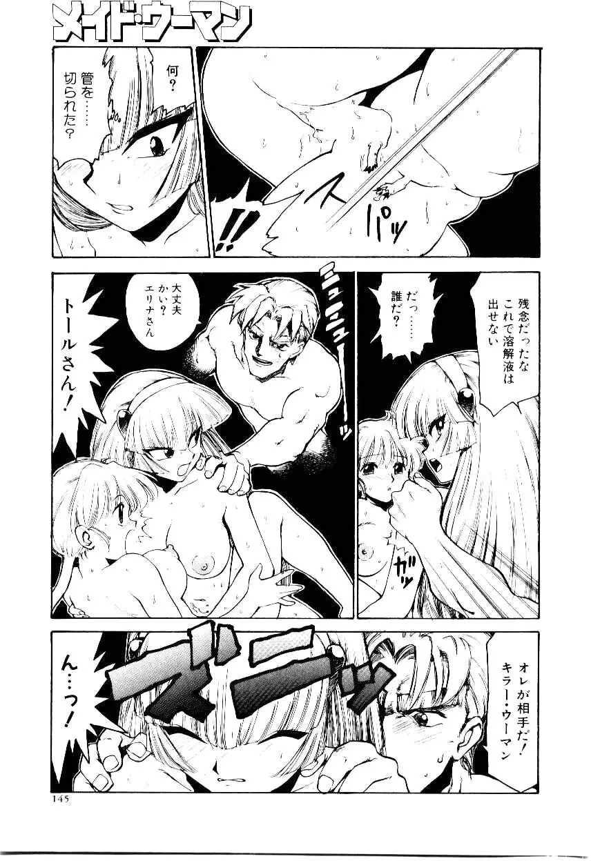 メイド ウーマン 2 Page.150