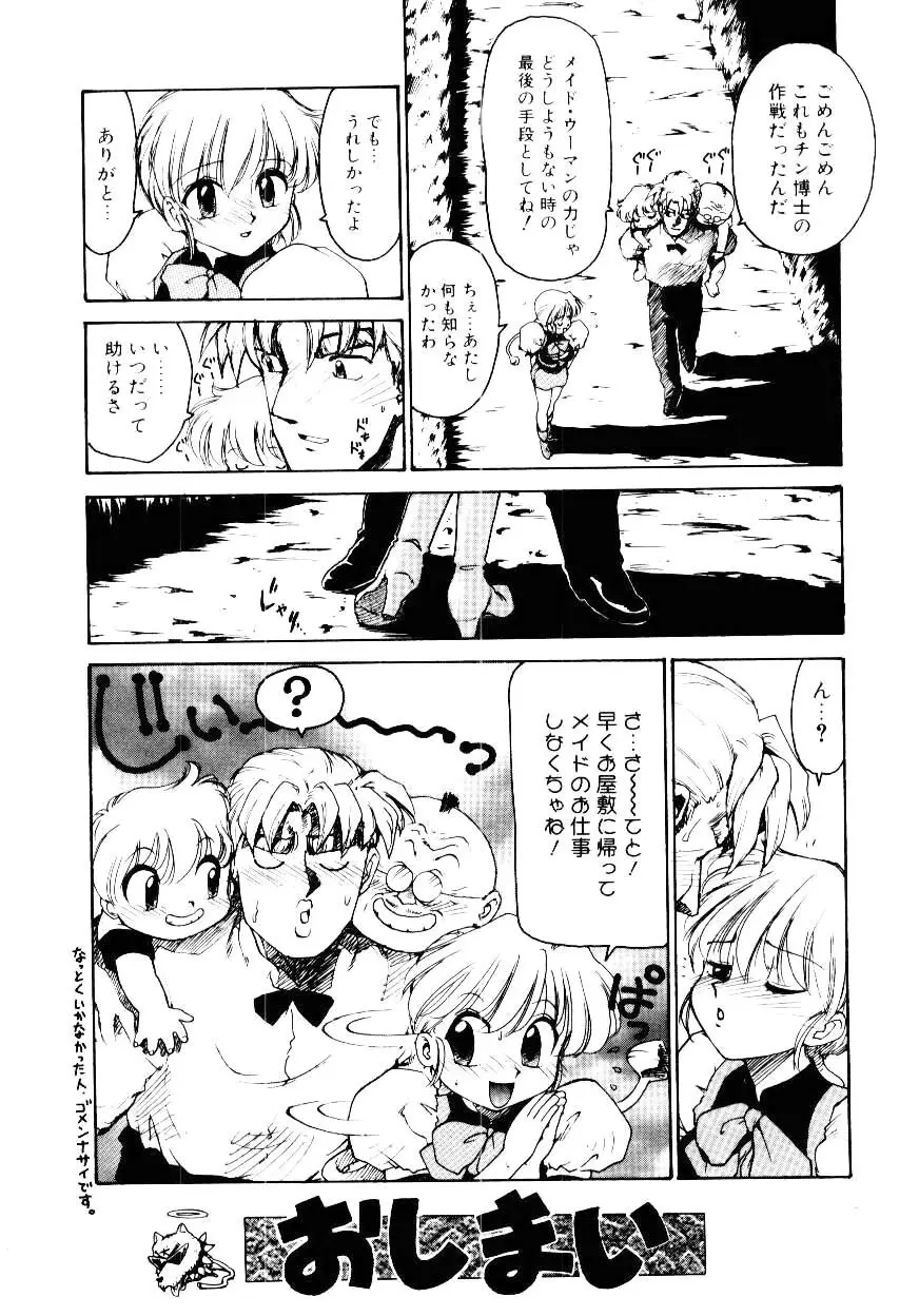 メイド ウーマン 2 Page.155