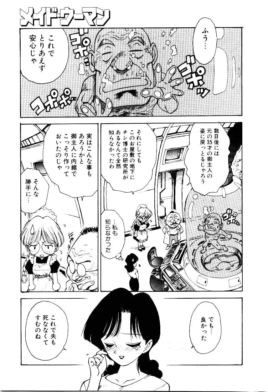 メイド ウーマン 2 Page.28