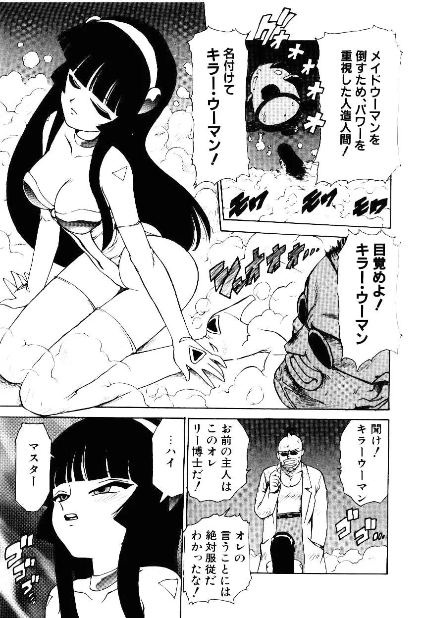 メイド ウーマン 2 Page.38