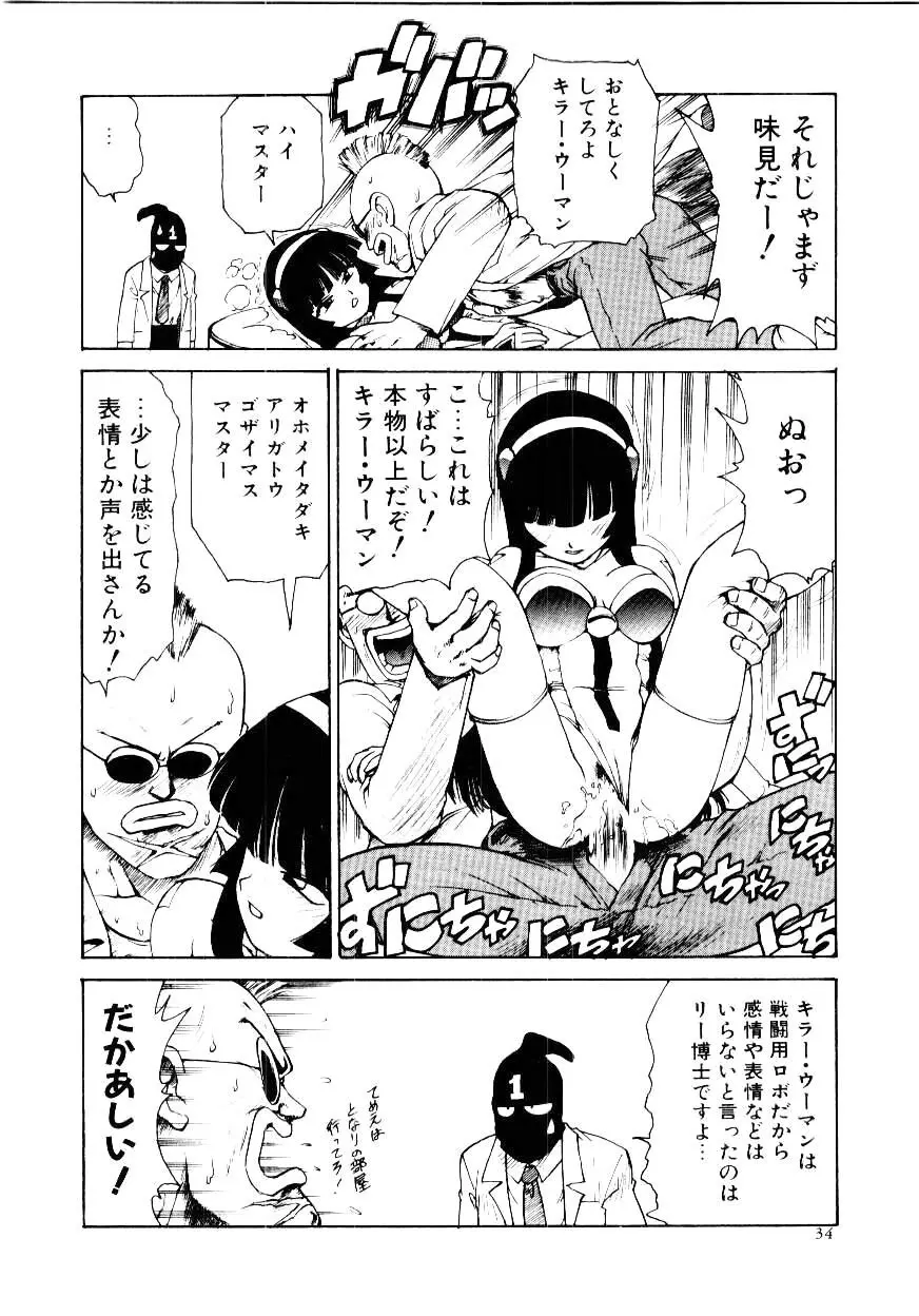 メイド ウーマン 2 Page.39