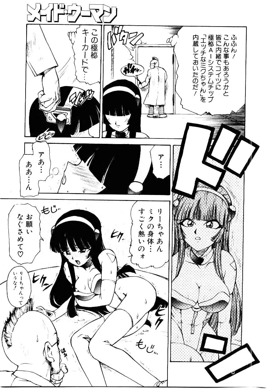 メイド ウーマン 2 Page.40