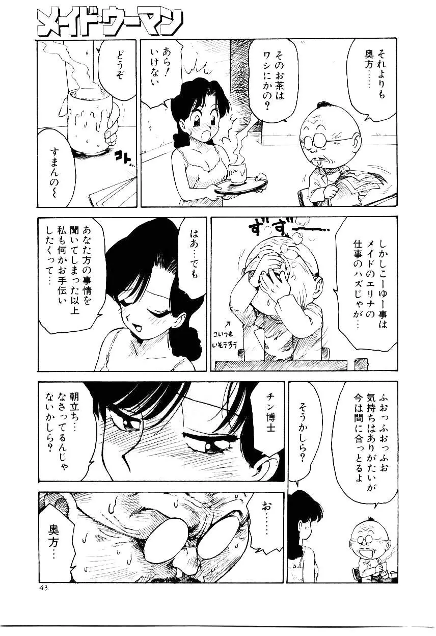 メイド ウーマン 2 Page.48