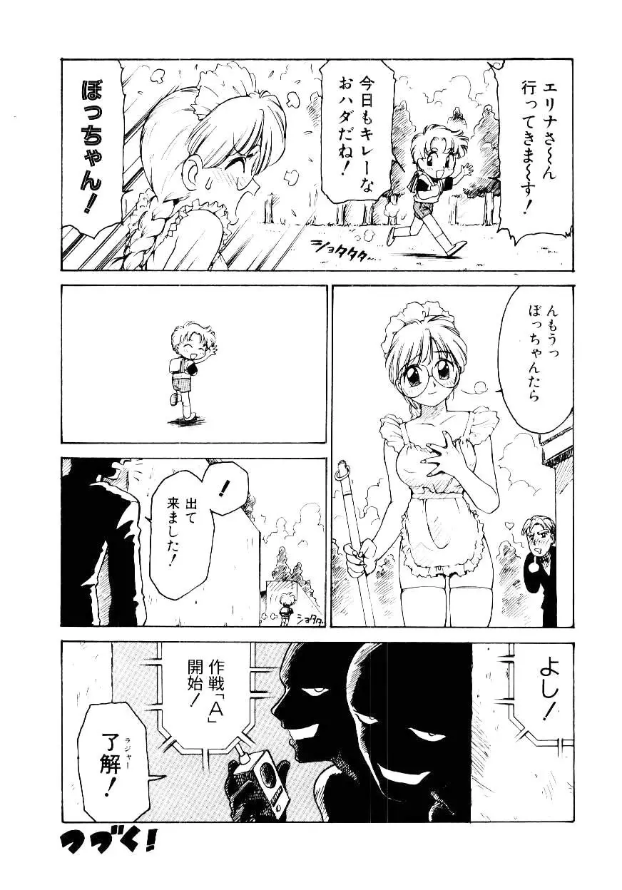 メイド ウーマン 2 Page.59