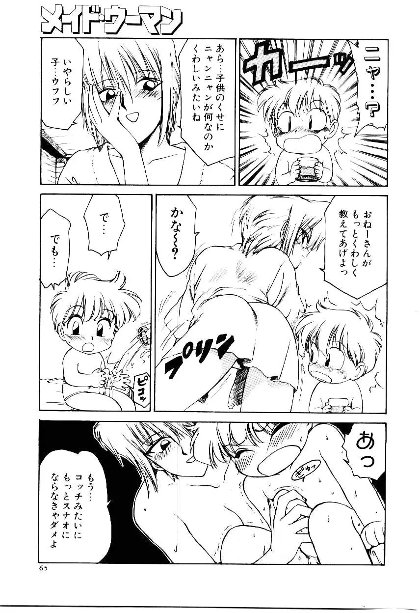 メイド ウーマン 2 Page.70