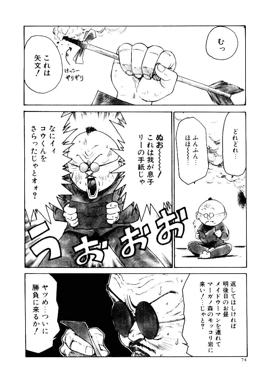 メイド ウーマン 2 Page.79