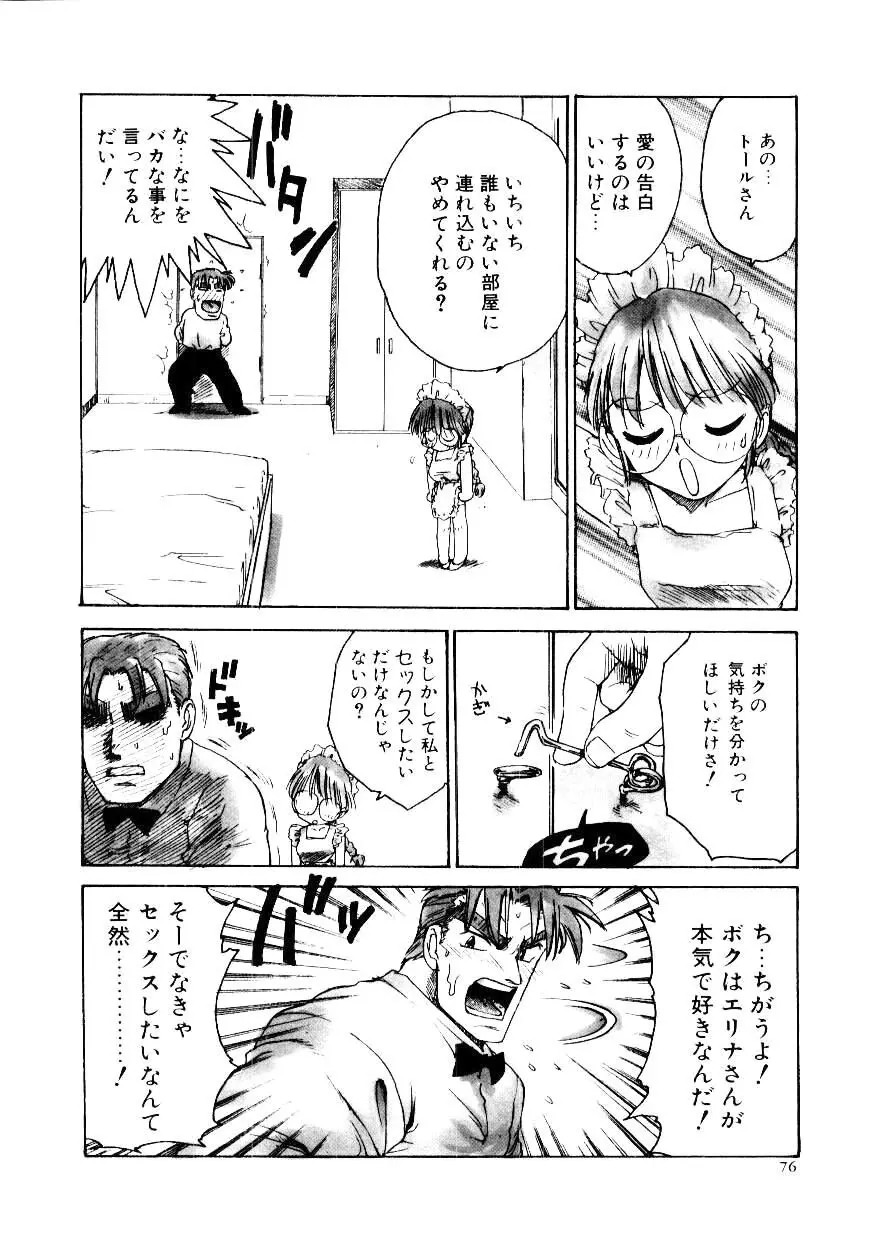 メイド ウーマン 2 Page.81