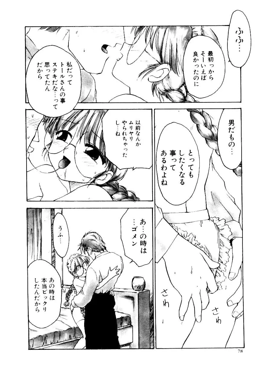 メイド ウーマン 2 Page.83