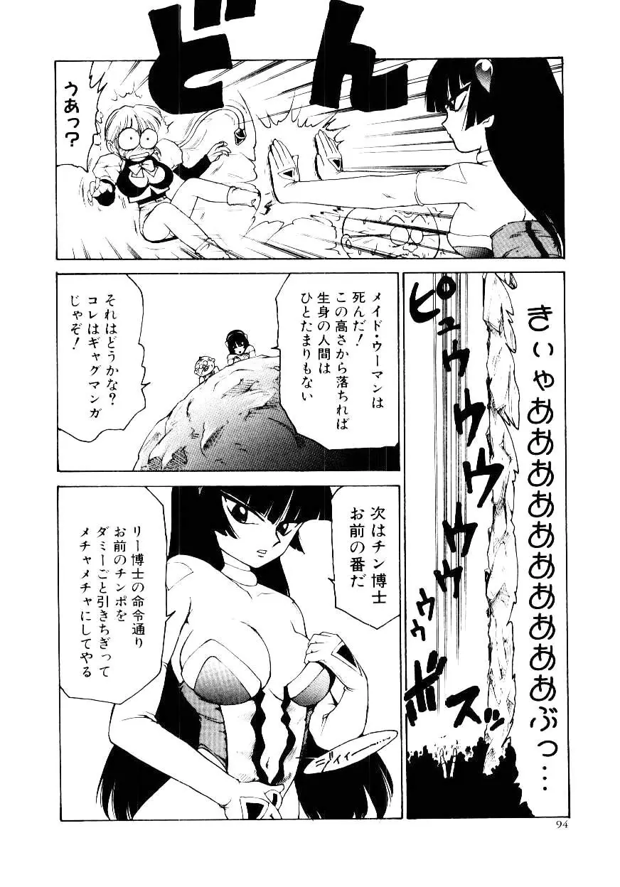 メイド ウーマン 2 Page.99