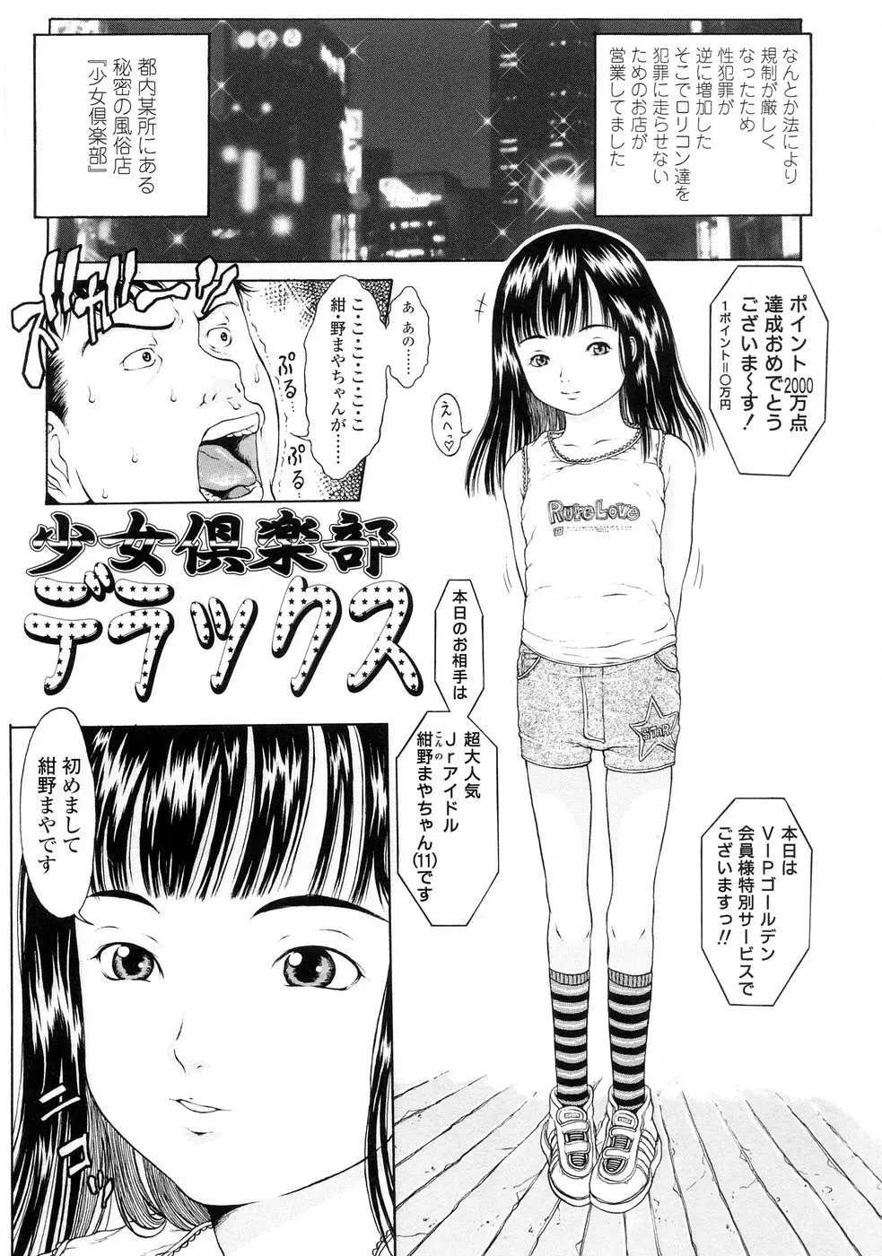 暗がりの中の少女 -Girl in darkness- Page.100