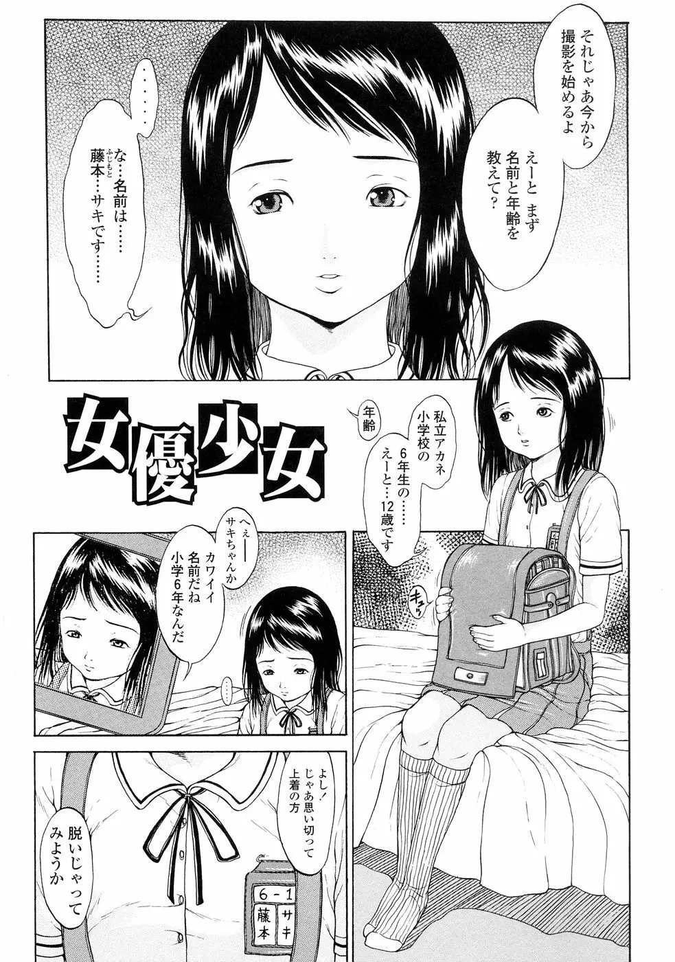 暗がりの中の少女 -Girl in darkness- Page.147