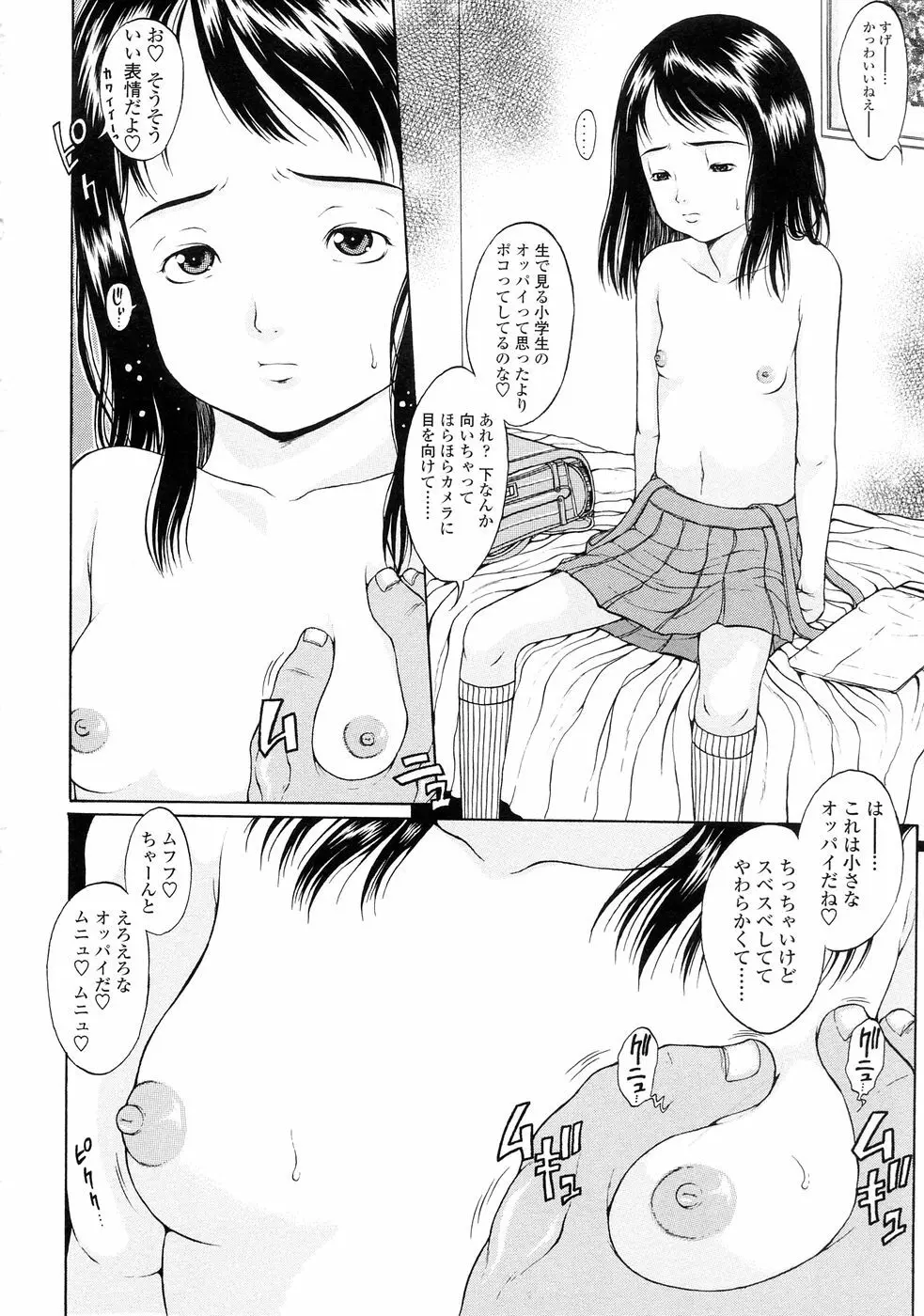 暗がりの中の少女 -Girl in darkness- Page.148