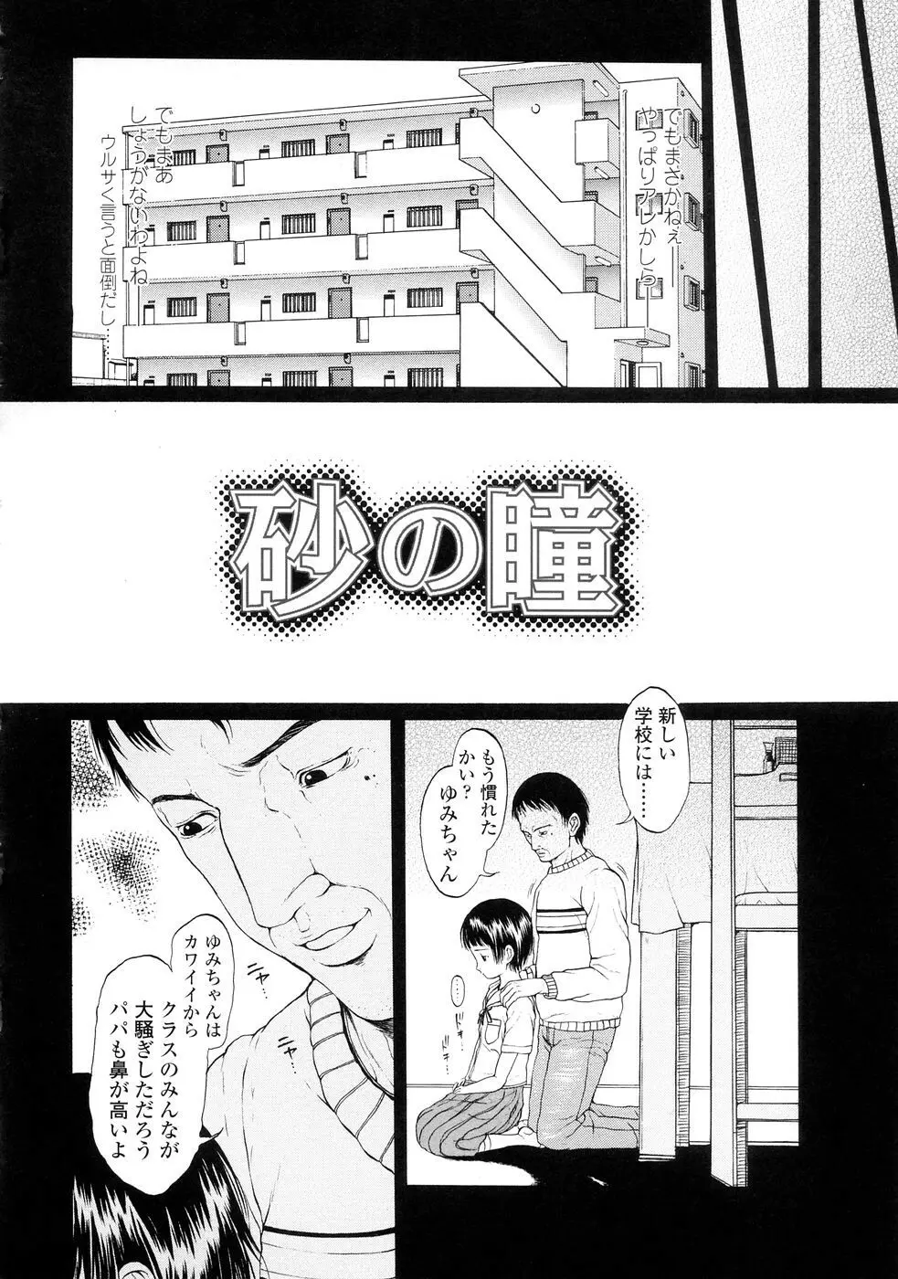 暗がりの中の少女 -Girl in darkness- Page.85