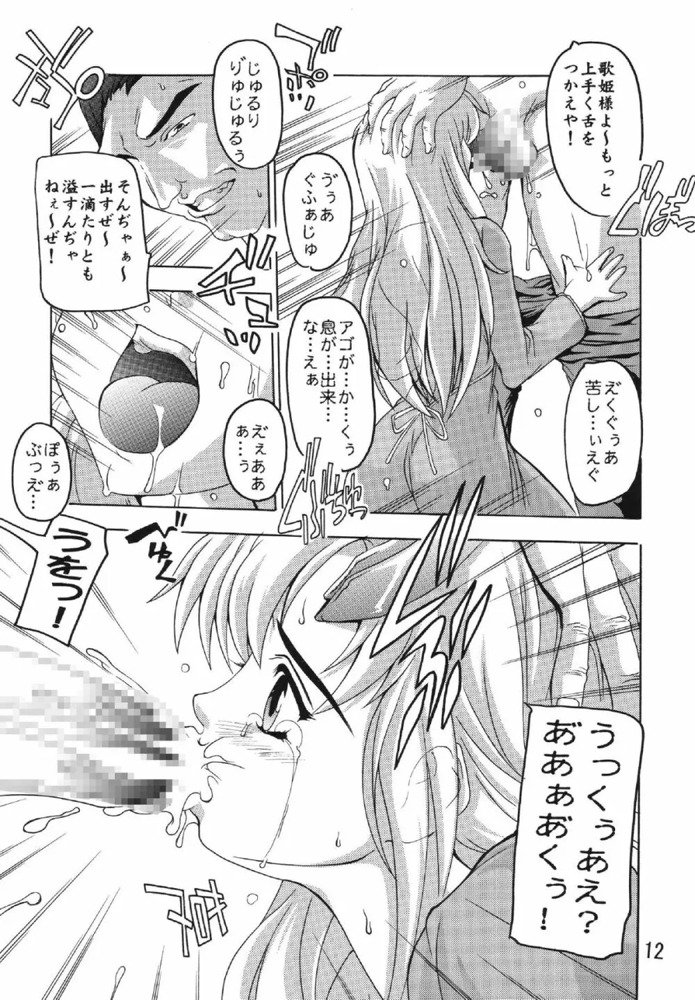 Lacusですてぃに～ Page.11