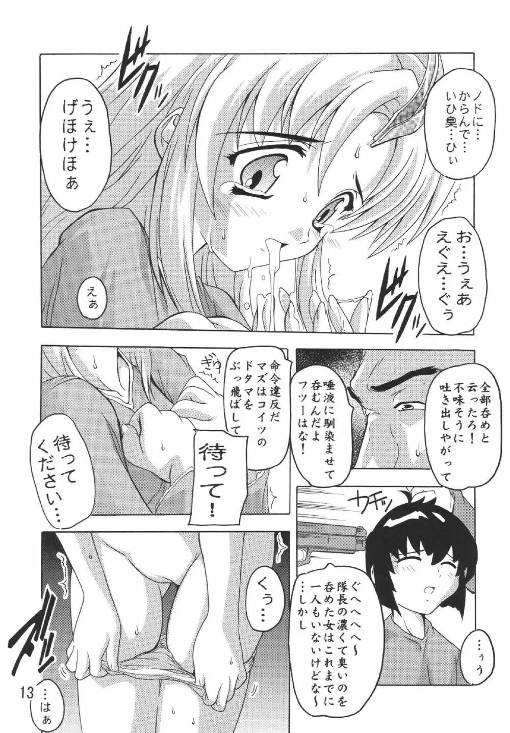 Lacusですてぃに～ Page.12