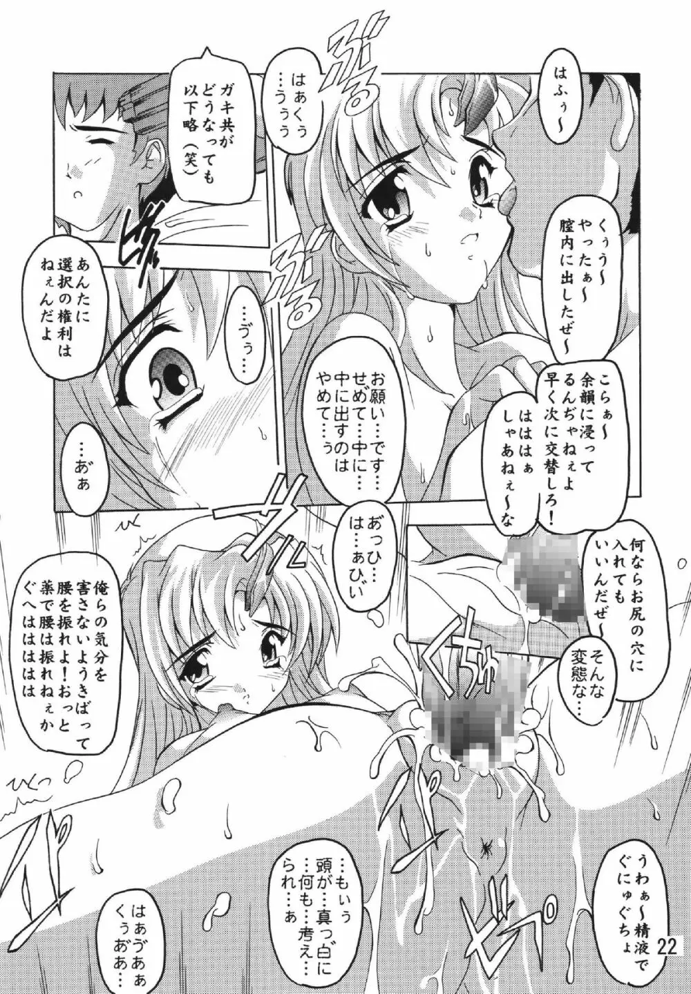 Lacusですてぃに～ Page.21