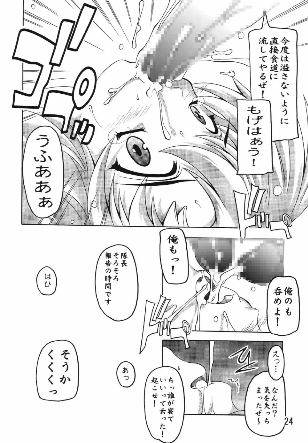 Lacusですてぃに～ Page.23