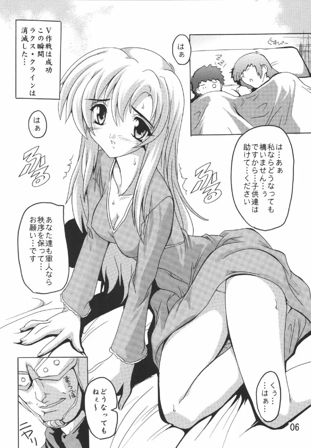 Lacusですてぃに～ Page.5