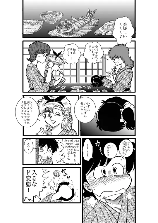 ハートの夢 Page.16