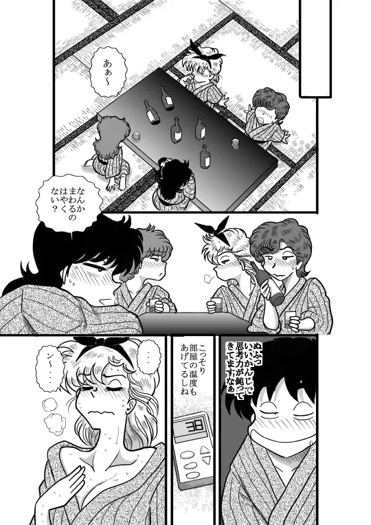 ハートの夢 Page.18