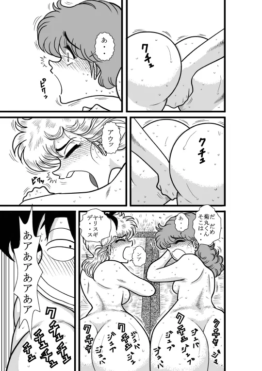 ハートの夢 Page.36