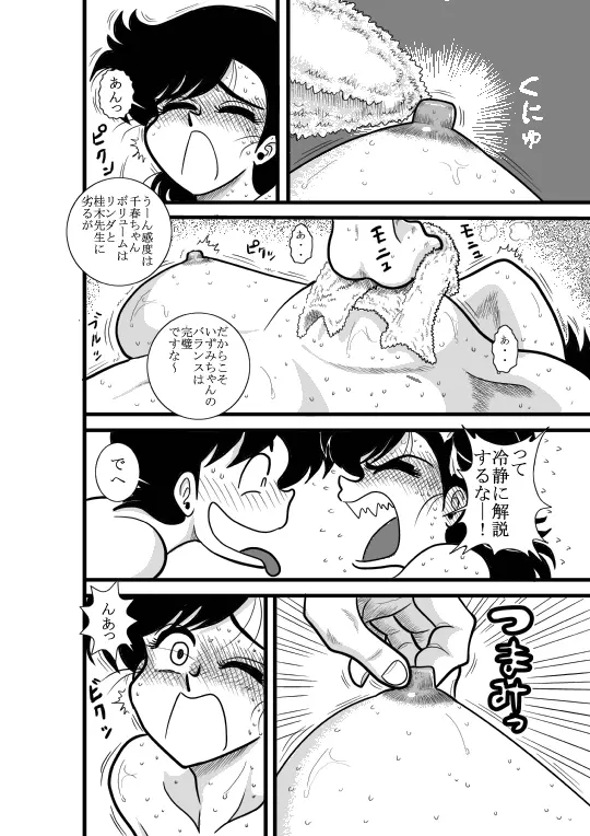 ハートの夢 Page.49