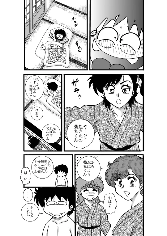 ハートの夢 Page.68