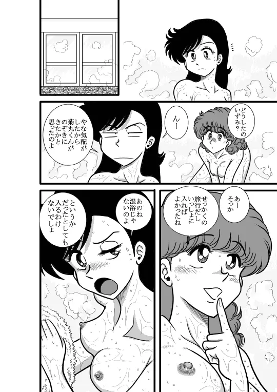 ハートの夢 Page.9