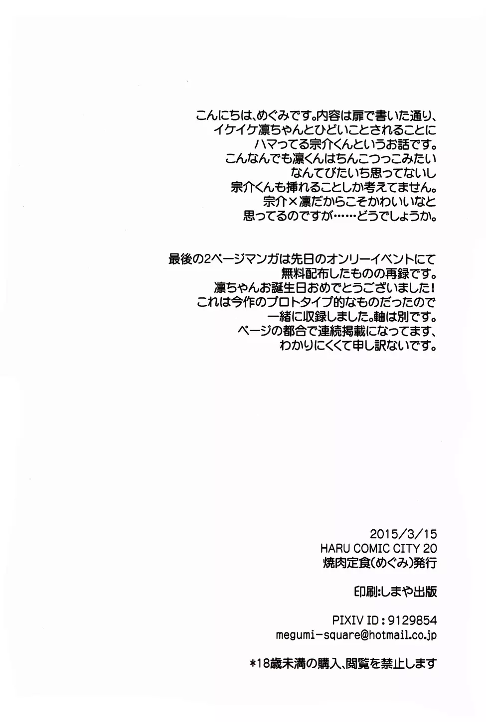 相愛の輪廻 Page.3