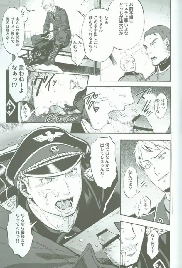 超大艦巨砲主義 Page.12