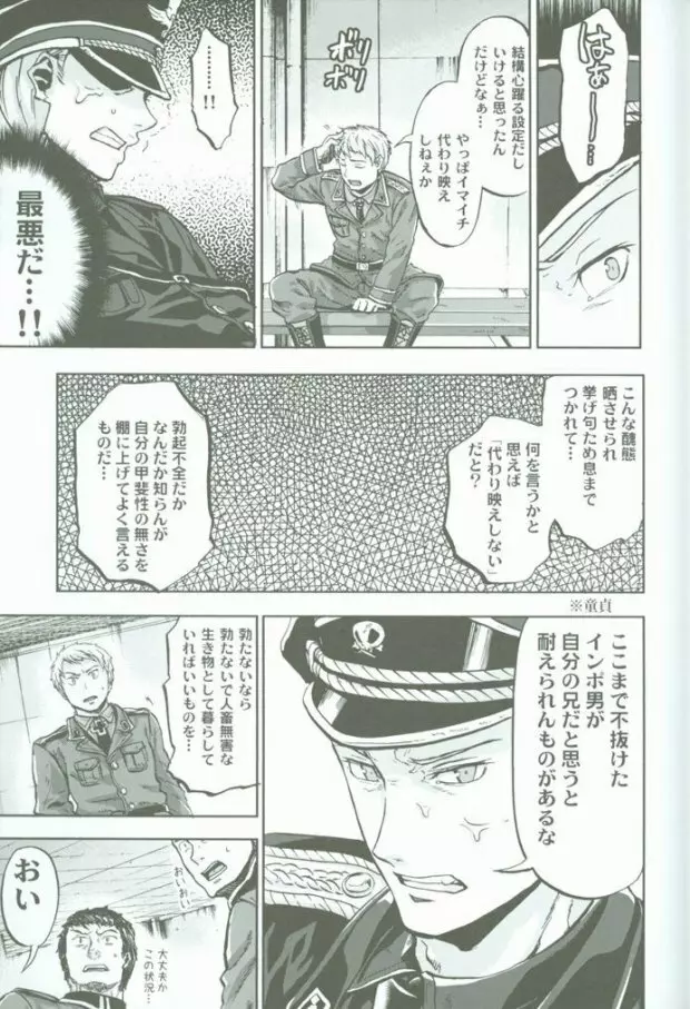 超大艦巨砲主義 Page.6