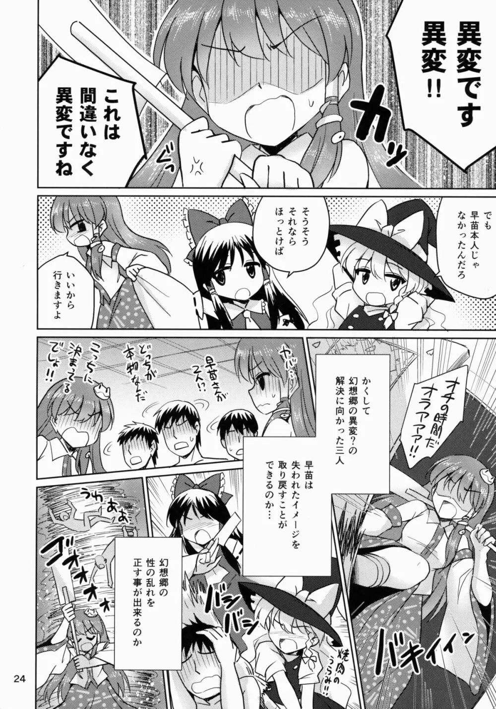 おちんぽ大好きさなびっち師匠 Page.23