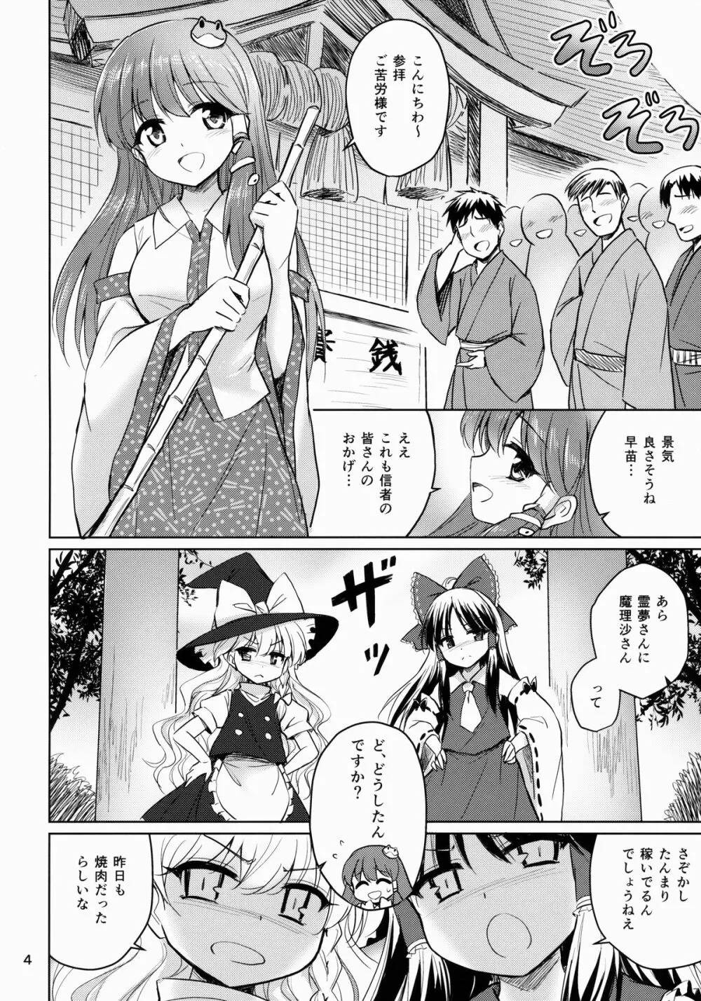 おちんぽ大好きさなびっち師匠 Page.3