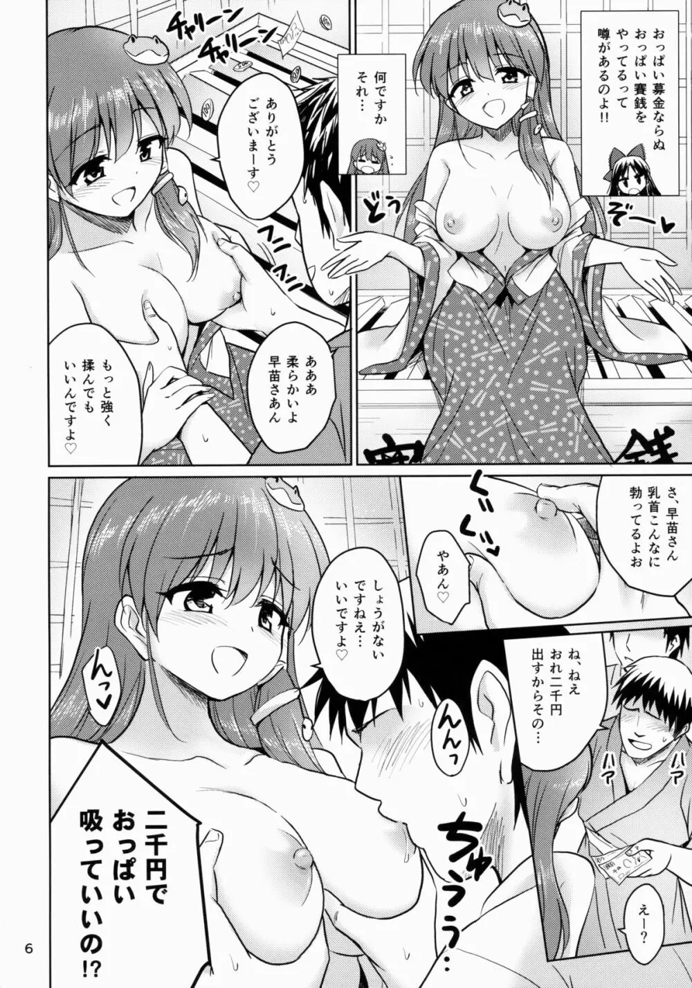 おちんぽ大好きさなびっち師匠 Page.5