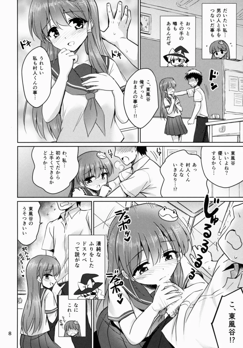 おちんぽ大好きさなびっち師匠 Page.7