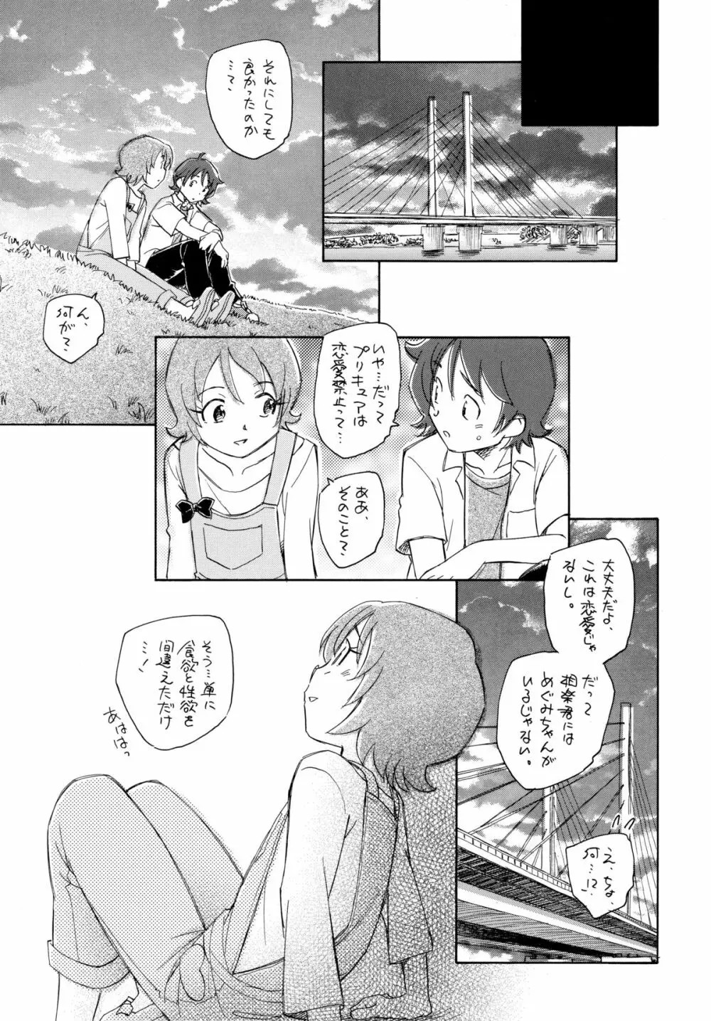 大森ゆうこのゆうゆう散歩 Page.16