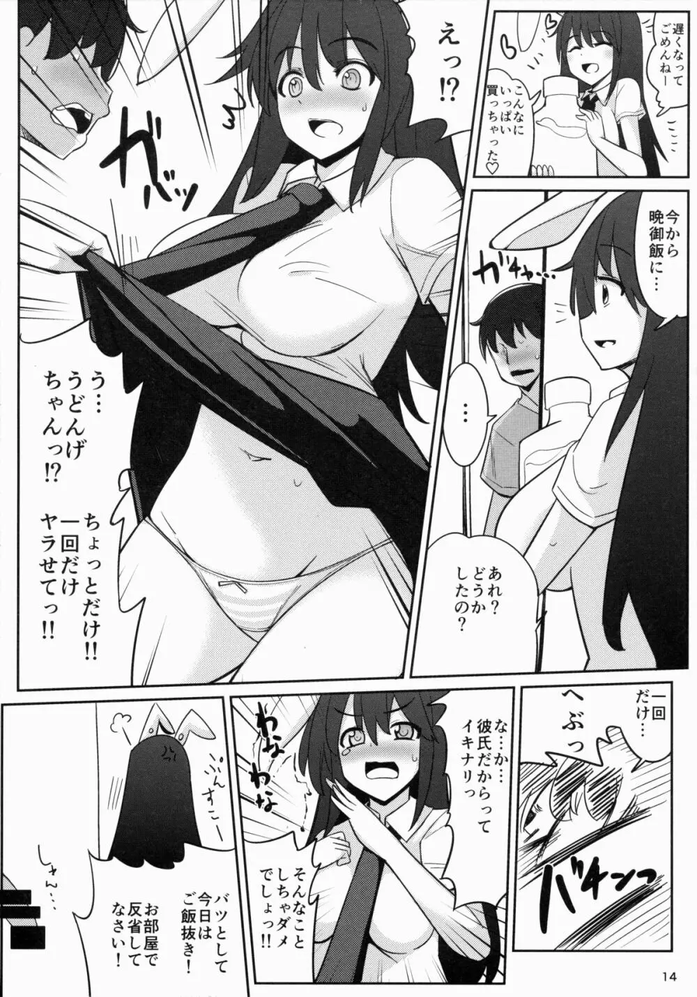 浮気しててゐちゃんとセックスした Page.13