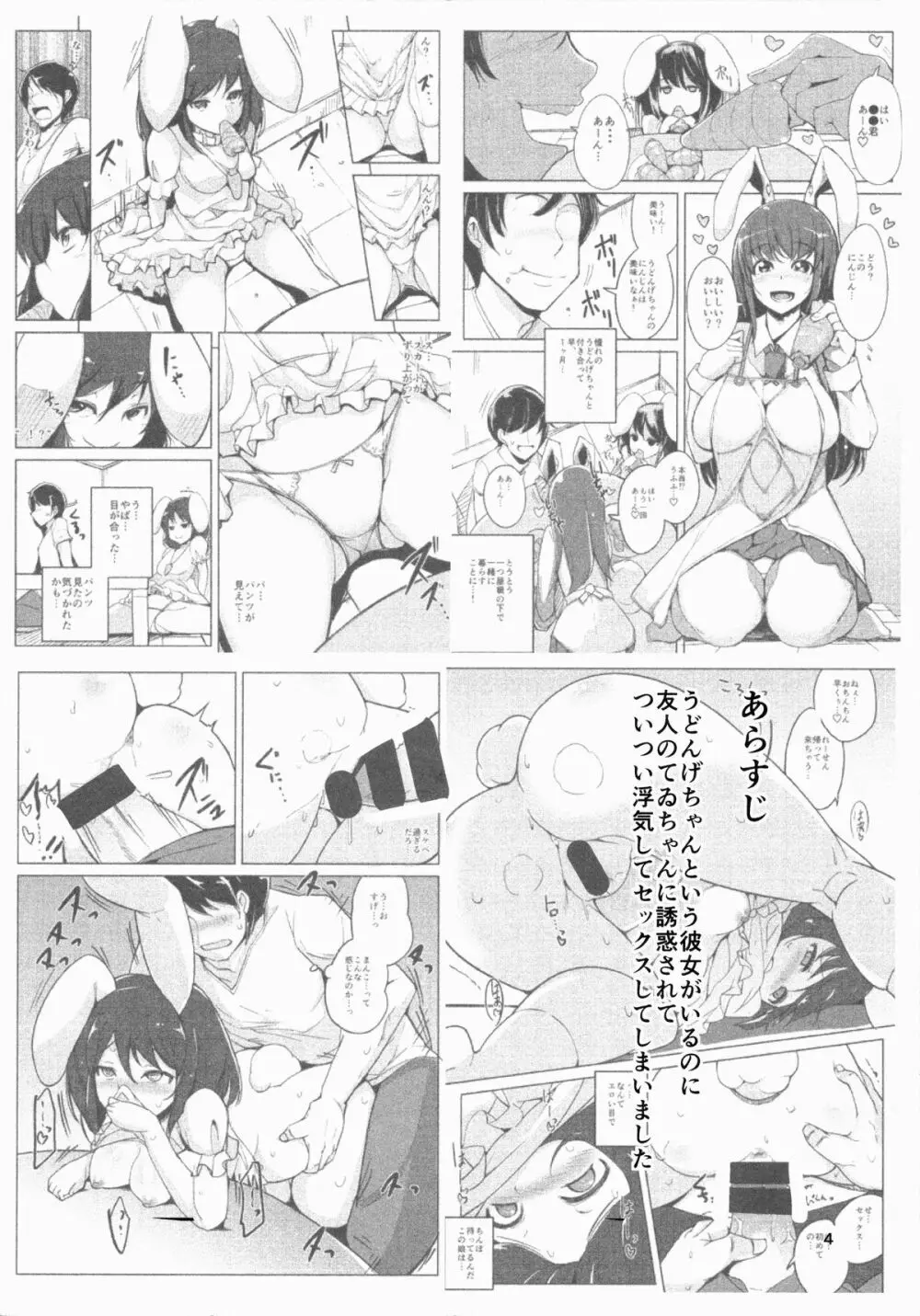 浮気しててゐちゃんとセックスした Page.3