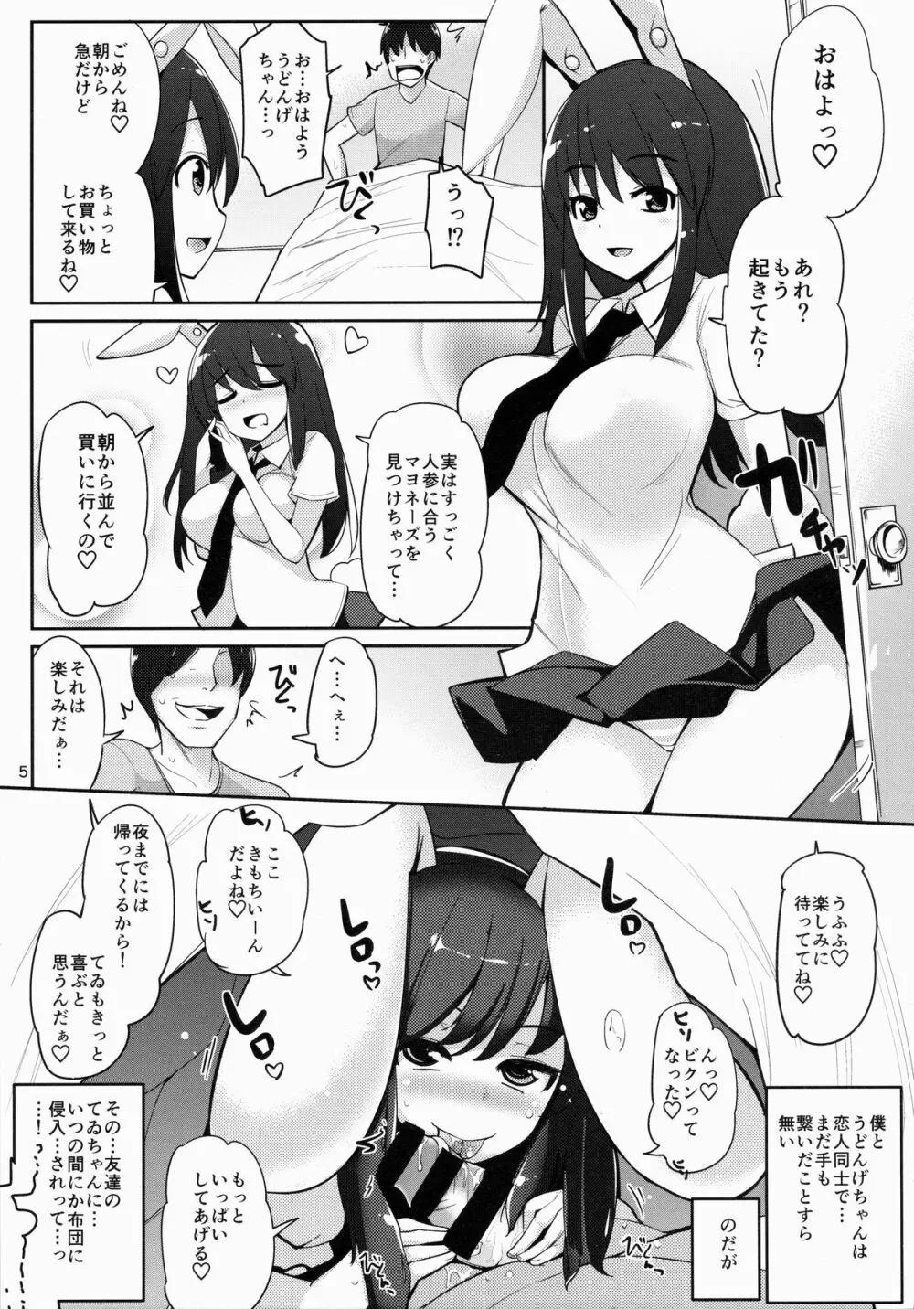 浮気しててゐちゃんとセックスした Page.4