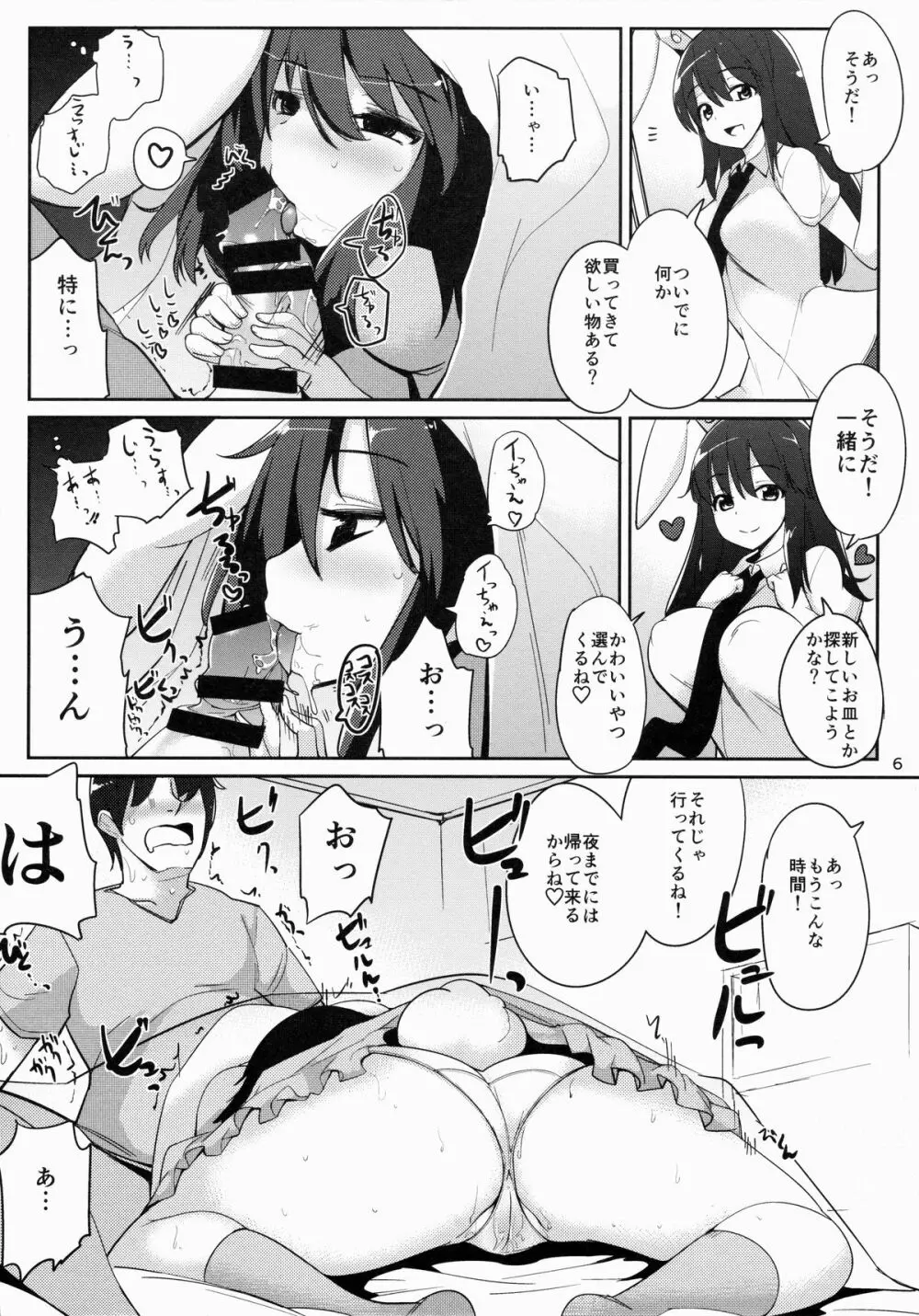 浮気しててゐちゃんとセックスした Page.5